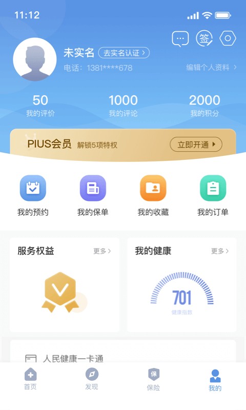 PICC人民健康官方版 v6.3.1 安卓版 0