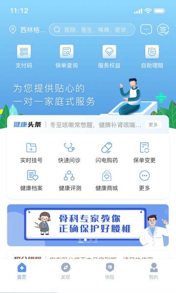 PICC人民健康官方版 v6.3.1 安卓版 1