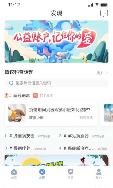 PICC人民健康官方版 v6.3.1 安卓版 2