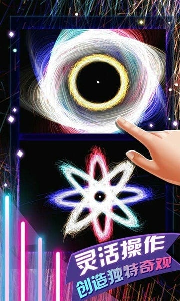 炫彩粒子2手机版 v1.0 安卓版 1