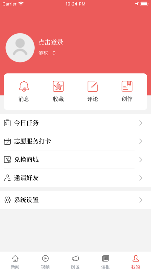 大江新闻客户端 v4.3.5 安卓最新版 0