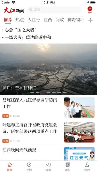 大江新闻 大江新闻app下载