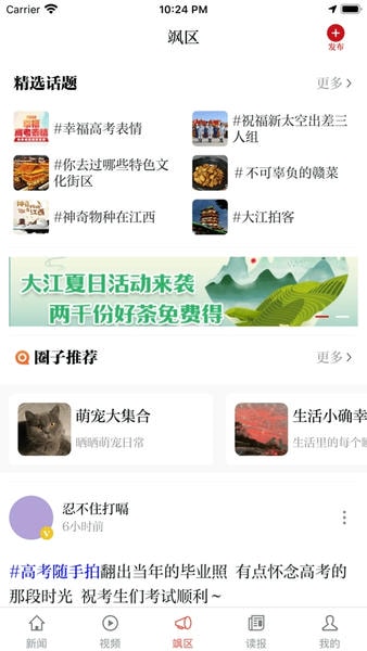 大江新闻客户端 v4.3.5 安卓最新版 3
