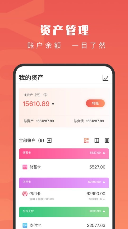 有鱼记账账本官方版 v5.8.0 安卓最新版 1
