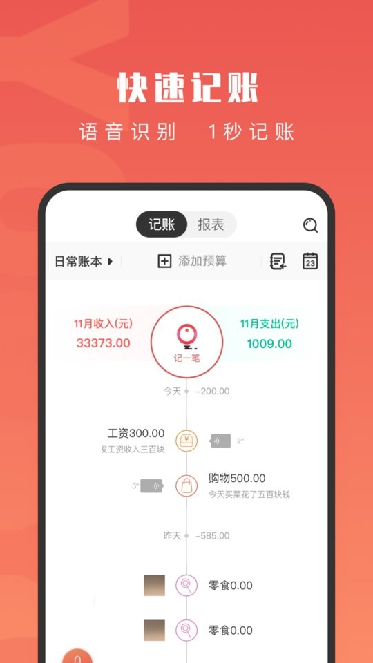 有鱼记账账本官方版 v5.8.0 安卓最新版 2