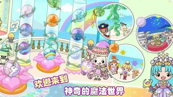 托卡小镇迷你乐园最新版 托卡小镇迷你乐园官方版