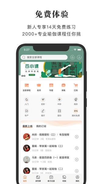 健身全是瑜 v4.5.0 安卓版 0