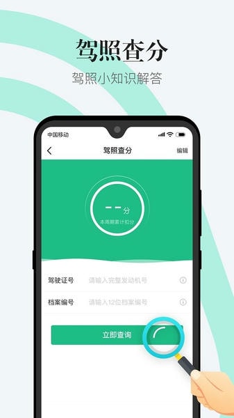 1212违章查询软件 v2.1.0 安卓版 0