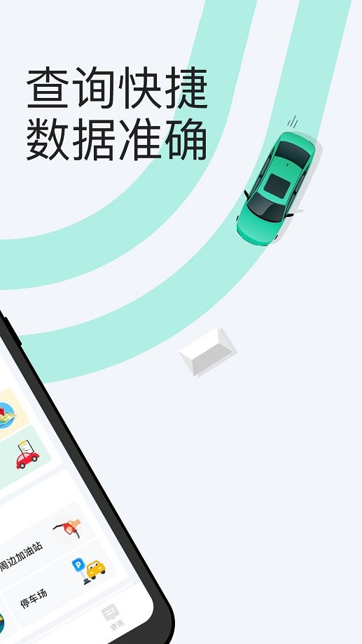 1212违章查询软件 v2.1.0 安卓版 1
