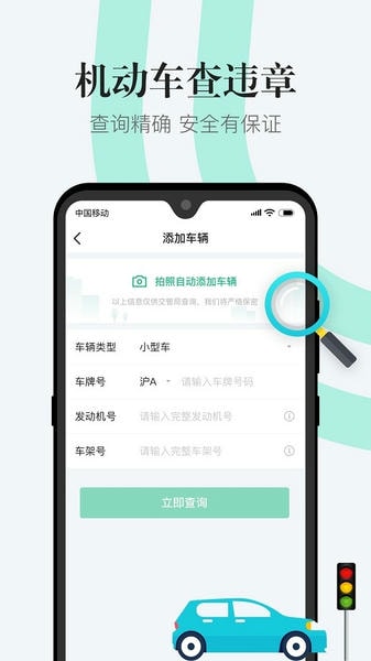 1212违章查询软件 v2.1.0 安卓版 2