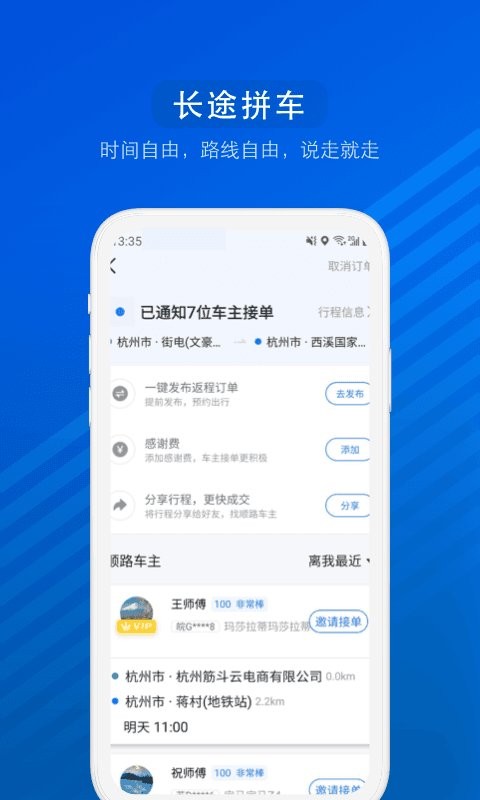 汽车票官方版 v9.5.13 安卓版 1