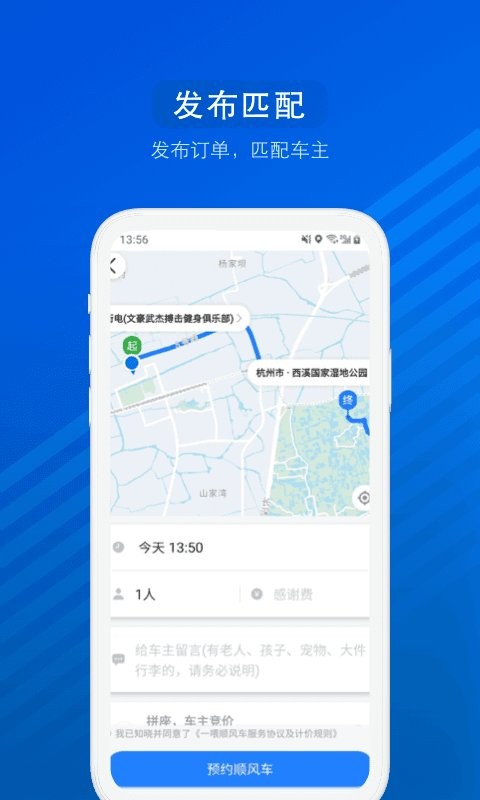 汽车票官方版 v9.5.13 安卓版 3