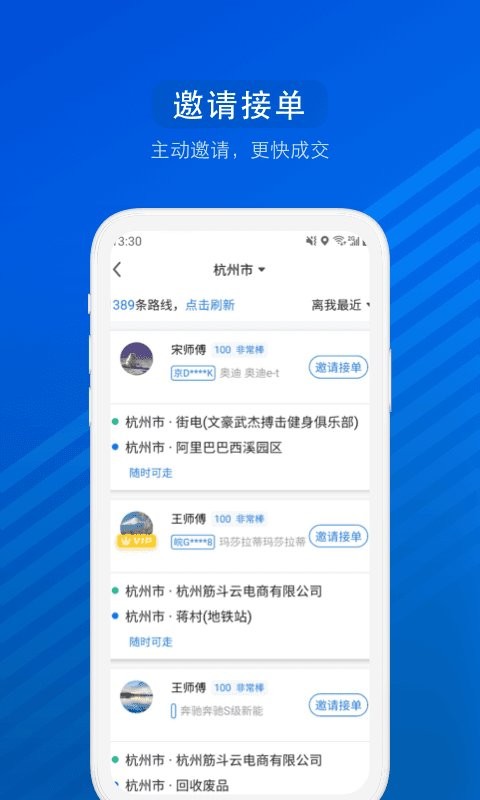 汽车票官方版 v9.5.13 安卓版 2