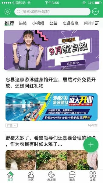 忠州之家最新版 v7.9.7 安卓版 1