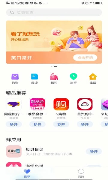 miui快应用服务框架 v1.9.0.3 安卓版 1