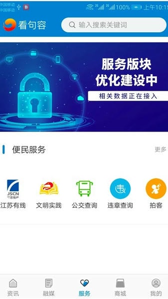 看句容手机版 看句容app下载