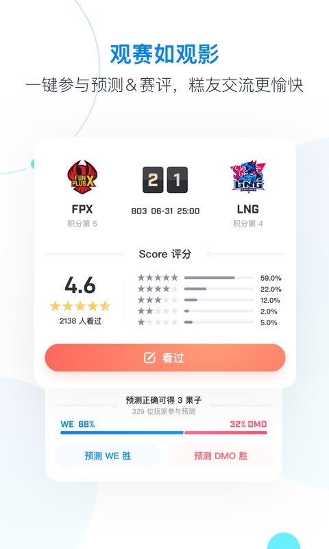 score电竞社区 v7.5.18 安卓版 1