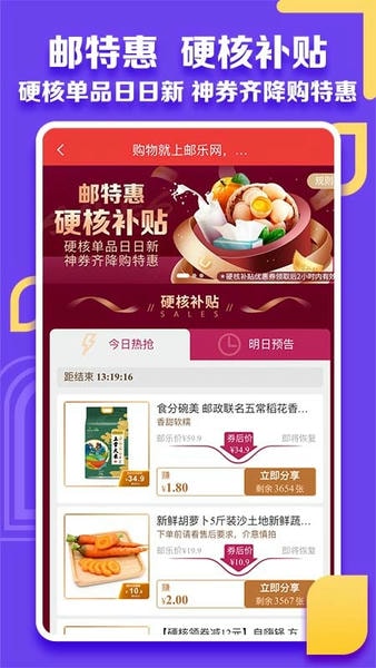 邮乐小店 邮乐小店app免费下载