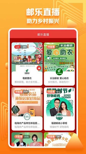邮乐小店官方版 v3.9.2 安卓最新版 3