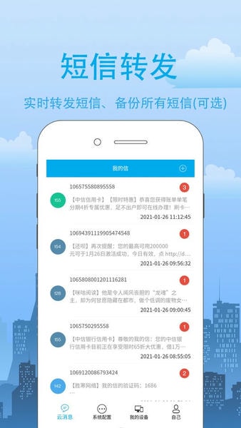 我的信手机版 我的信app
