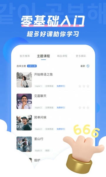 韩语u学院 韩语u学院免费版下载