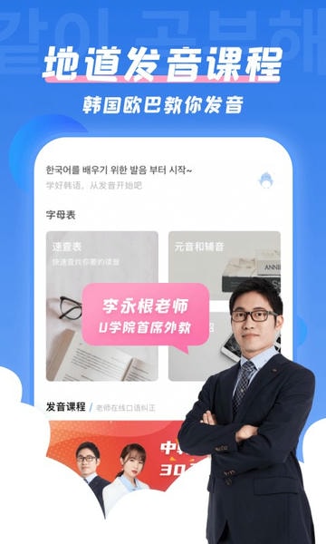 韩语U学院官方版 v5.1.1 安卓最新版 3