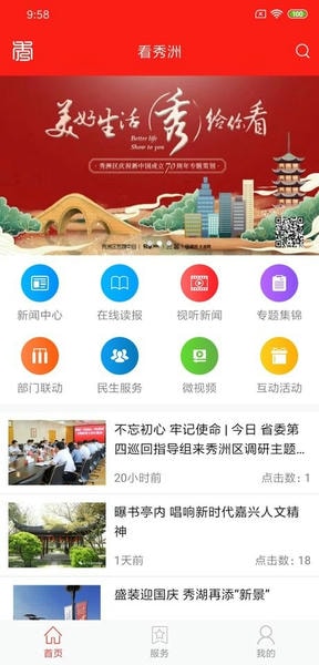 看秀洲最新版 看秀洲app