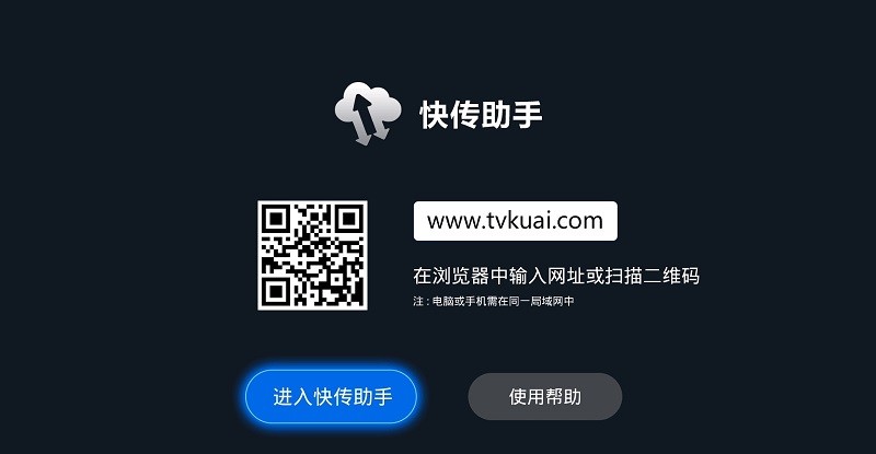 快传助手手机版 v2.9.0 安卓版 0