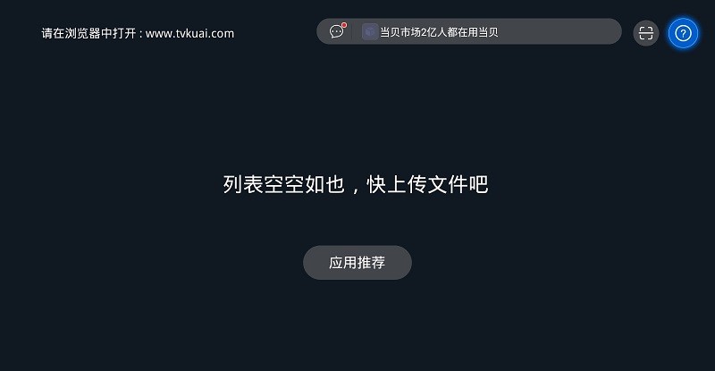快传助手手机版 v2.9.0 安卓版 1