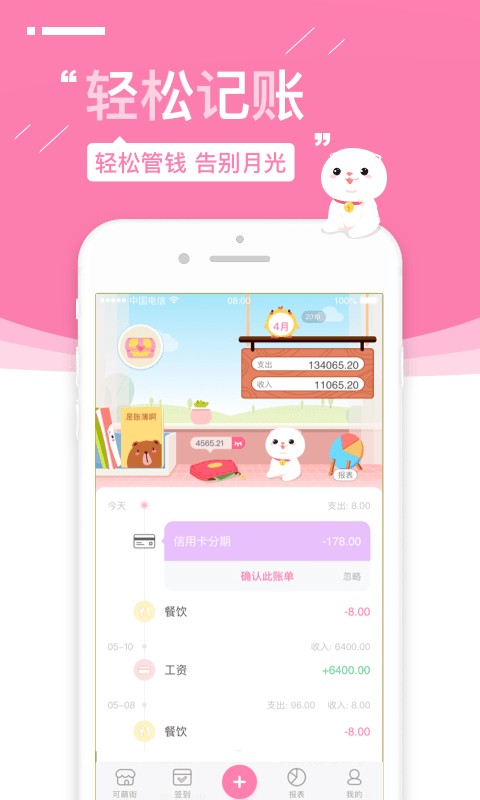 可萌记账手机版 v5.60 安卓版 0