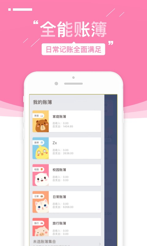 可萌记账手机版 v5.60 安卓版 1