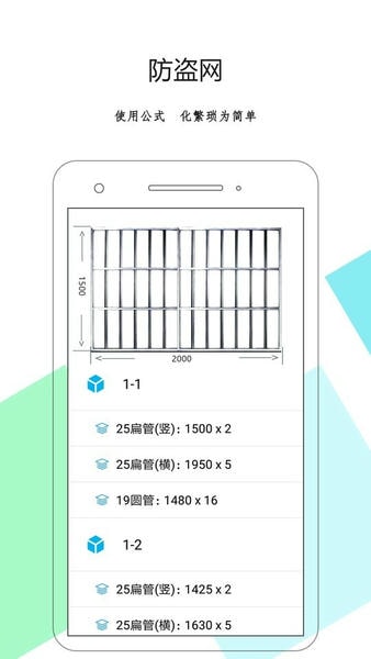 下料优化大师app 下料优化大师免费版下载