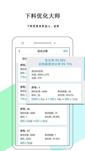 下料优化大师app v3.9.990 安卓版 3