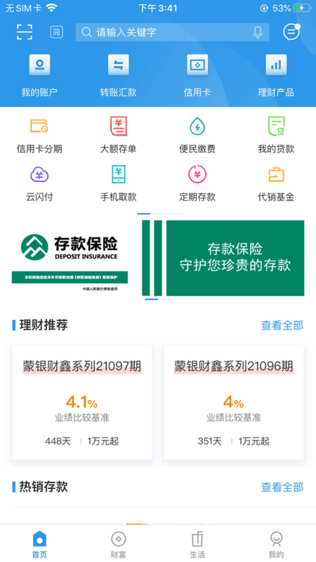 内蒙古银行手机银行 v6.5.0.4 安卓官方版 0