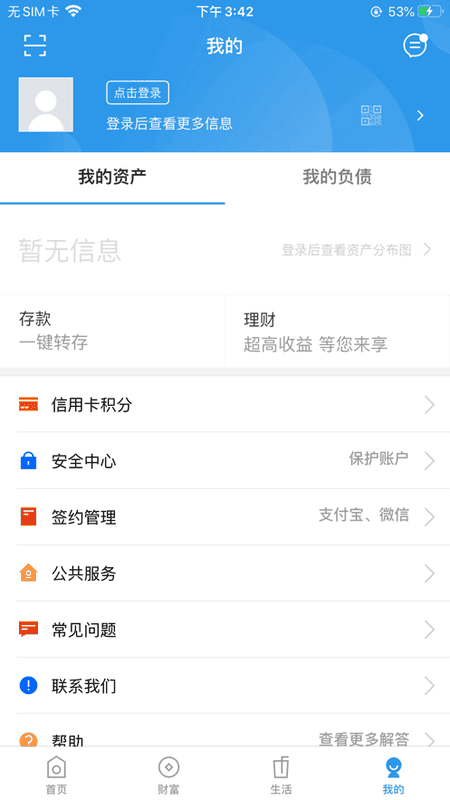 内蒙古银行手机银行 v6.5.0.4 安卓官方版 2