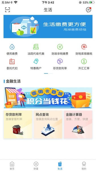 内蒙古银行手机银行 v6.5.0.4 安卓官方版 1
