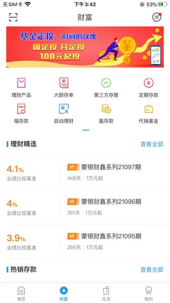 内蒙古银行 内蒙古银行app下载安装