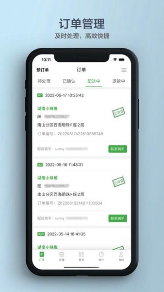 乐外卖商家手机版 乐外卖商家版app