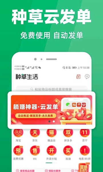 种草生活软件 v7.3.5 安卓最新版 1