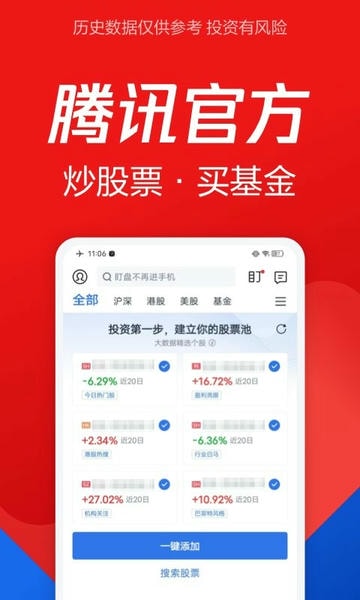 腾讯自选股手机版 v11.40.1 安卓最新版 3