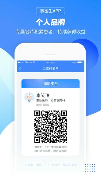 微医生最新版app v5.6.4 安卓版 1