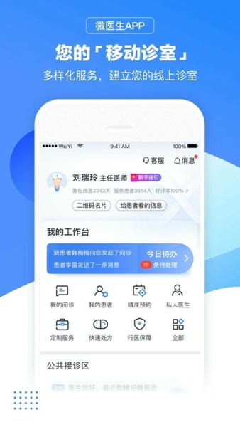 微医生最新版app v5.6.4 安卓版 0