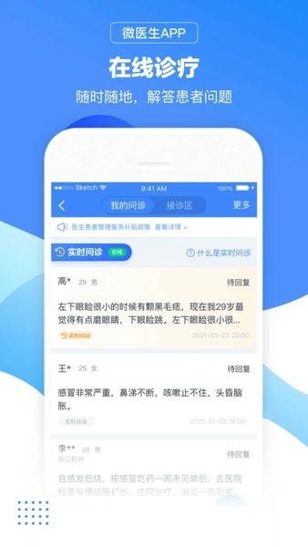 微医生最新版app 微医生官方版下载