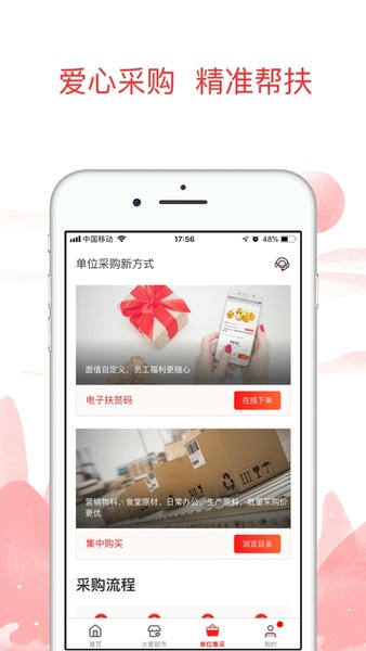 公益中国 公益中国app下载
