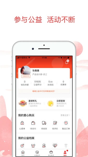 公益中国扶贫平台 v3.0.40 安卓最新版 0