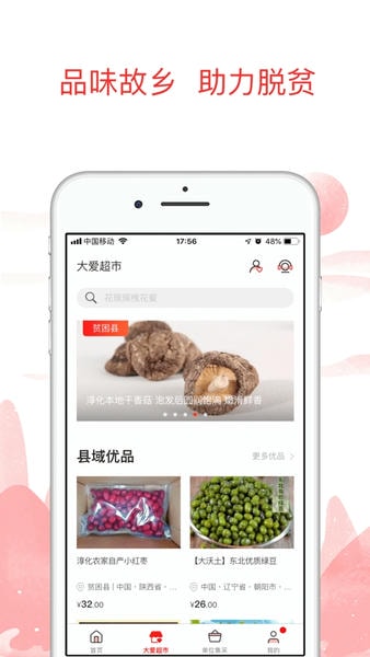 公益中国扶贫平台 v3.0.40 安卓最新版 1