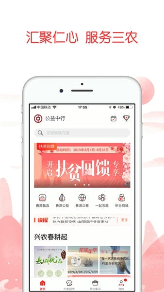 公益中国扶贫平台 v3.0.40 安卓最新版 3