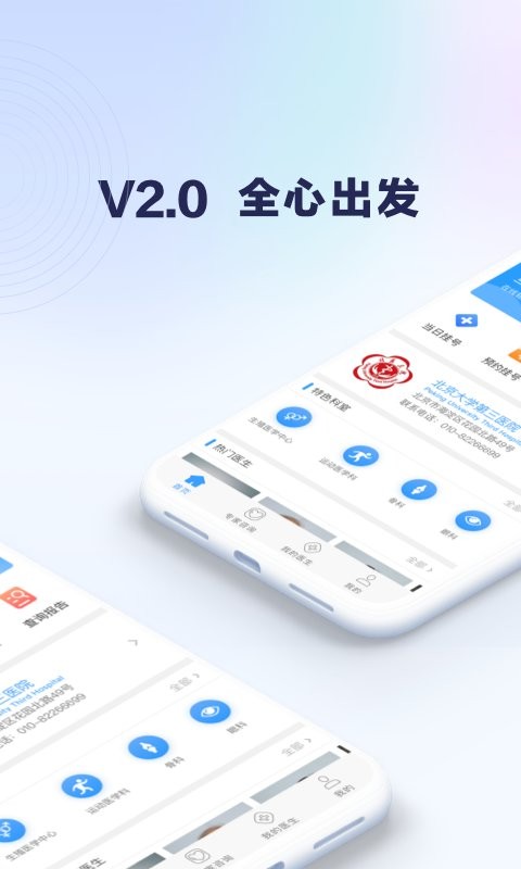 北医三院挂号app v2.1.6 安卓版 1