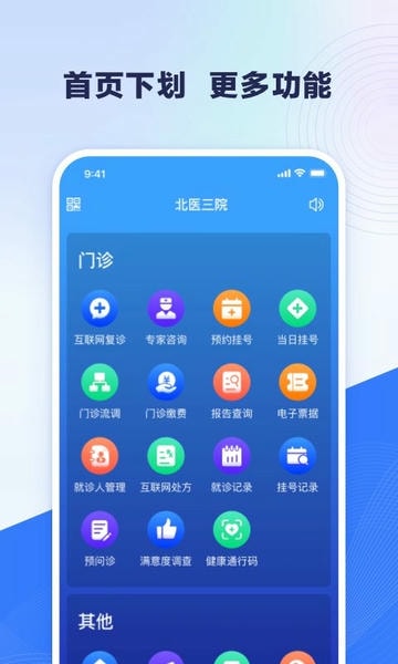 北医三院挂号app 北医三院手机版下载