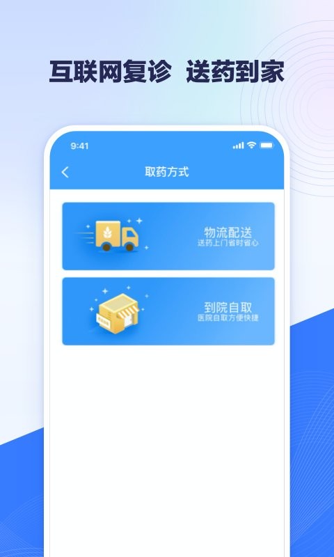 北医三院挂号app v2.1.6 安卓版 3